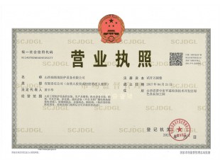 營(yíng)業(yè)執(zhí)照
